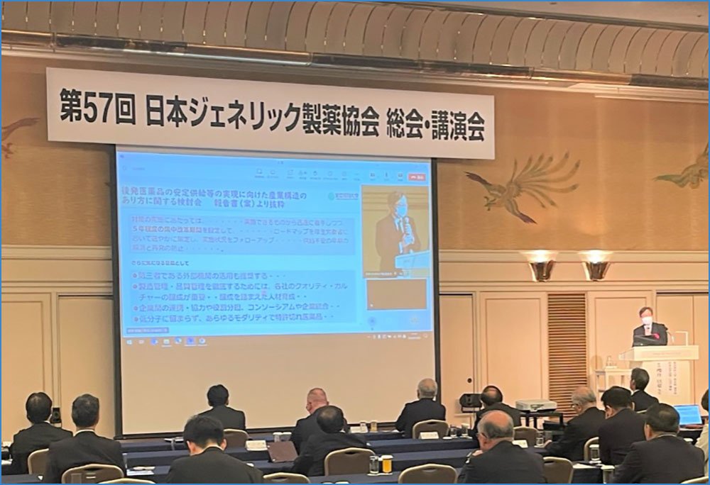 フォトレポート「第57回日本ジェネリック製薬協会 総会・講演会（2024年5月28日）」